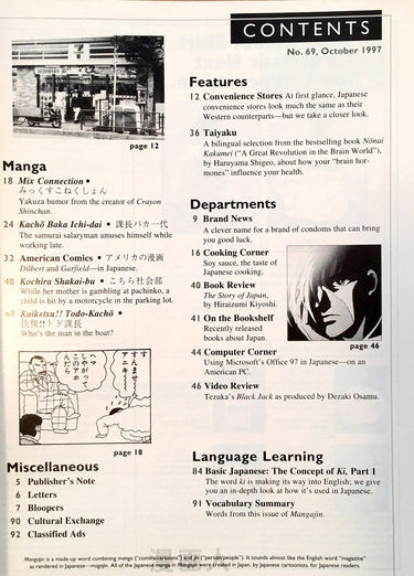 Mangajin 69 - The Japan Shop